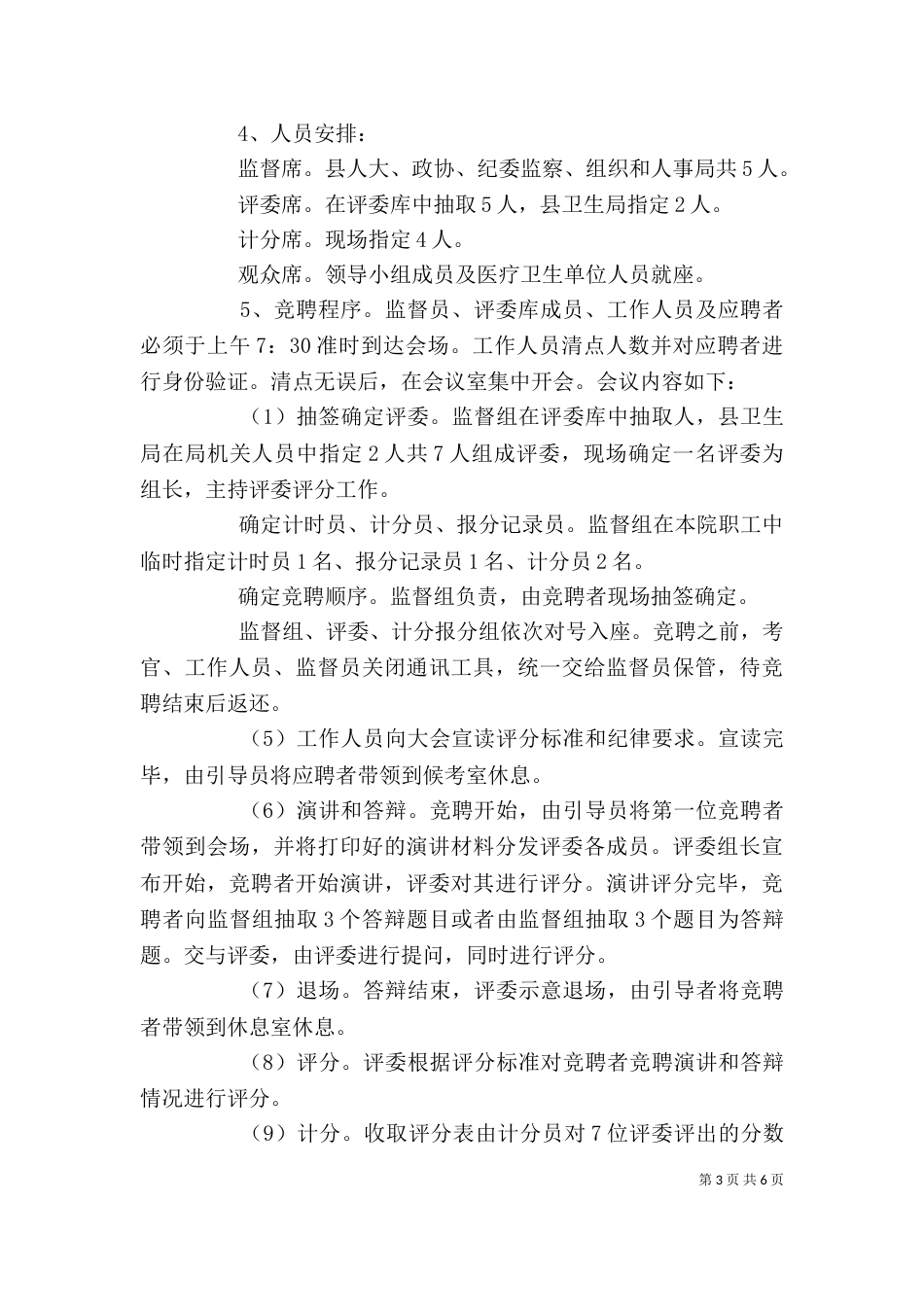 卫生院院长竞聘演讲稿_第3页