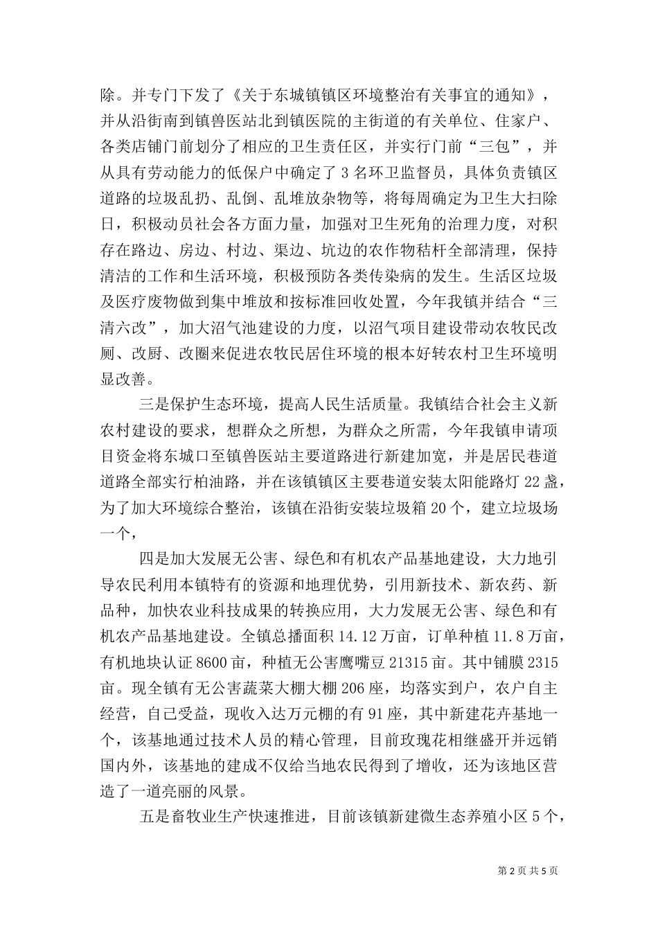 环境保护工作总结(五)_第2页