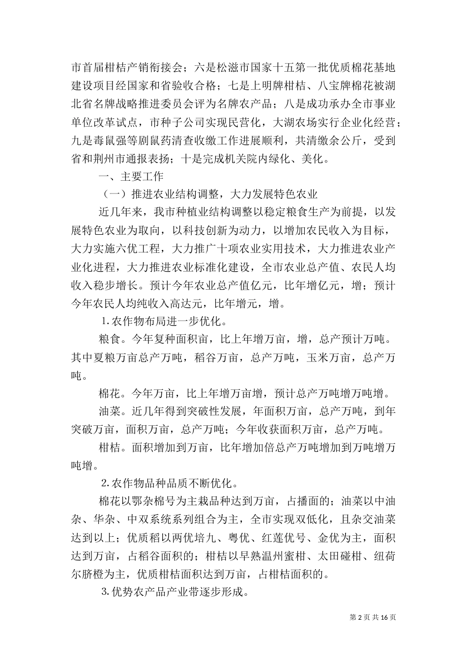 农业局工作总结（二）2_第2页