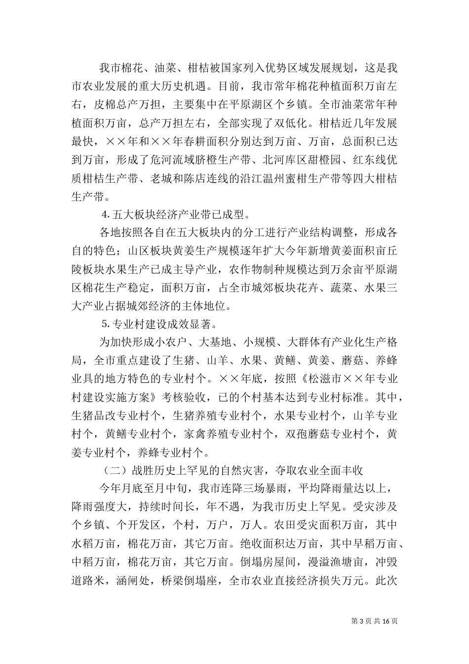 农业局工作总结（二）2_第3页