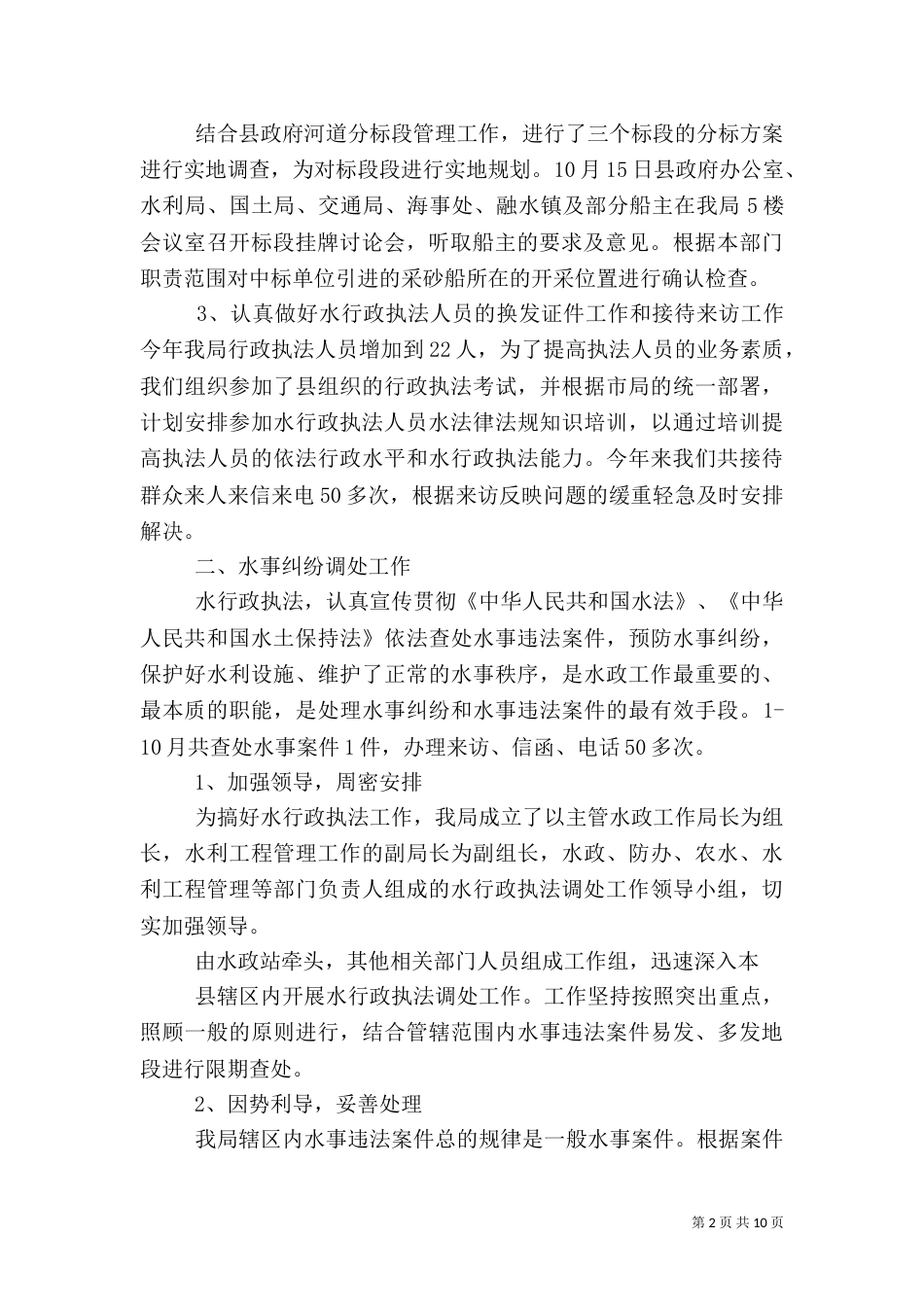水利局水政工作总结_第2页