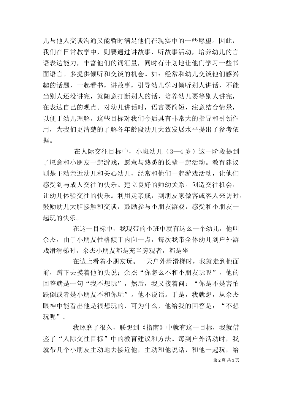 读《3~6岁指南》有感_第2页