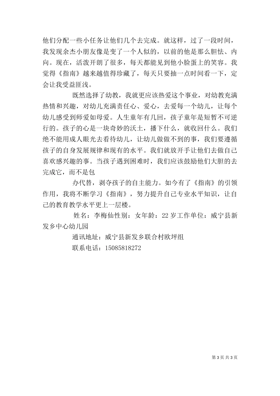 读《3~6岁指南》有感_第3页