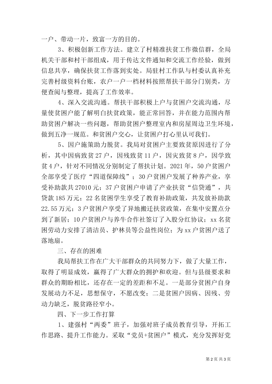 审计局攻脱贫坚工作总结_第2页