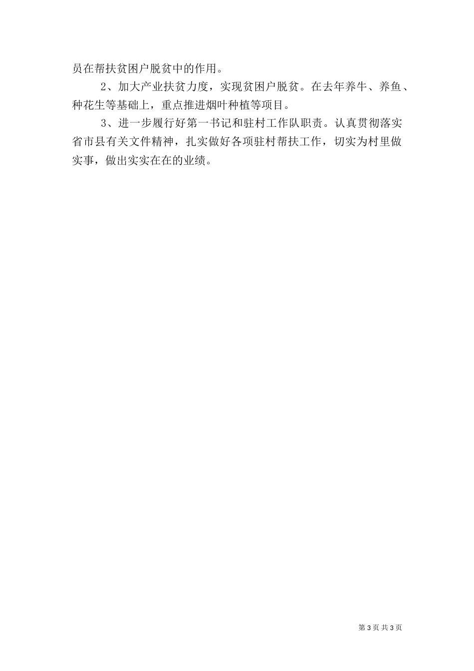 审计局攻脱贫坚工作总结_第3页