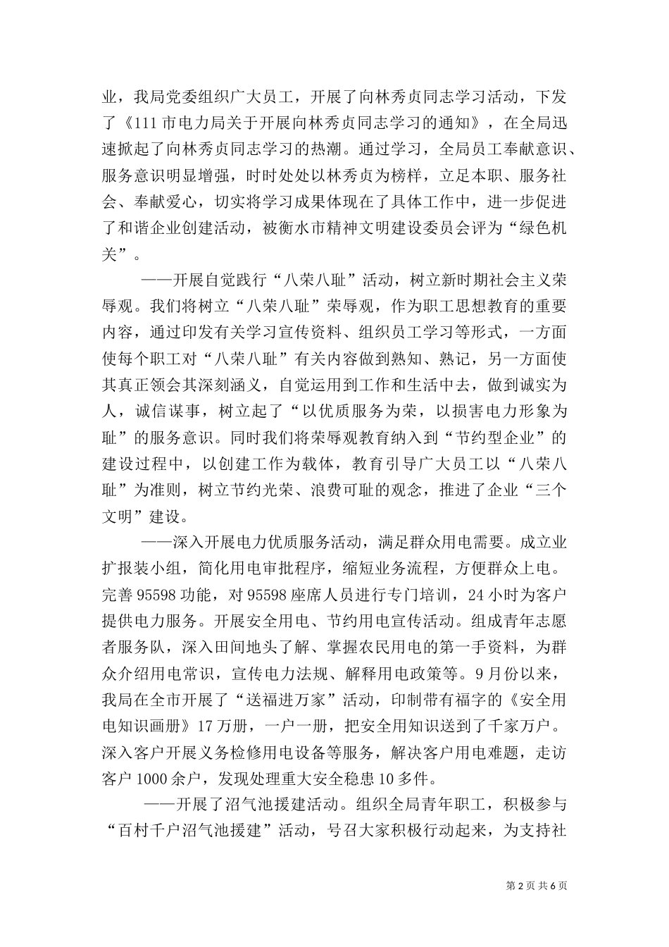 电力系统爱心活动平安工程典型材料_第2页
