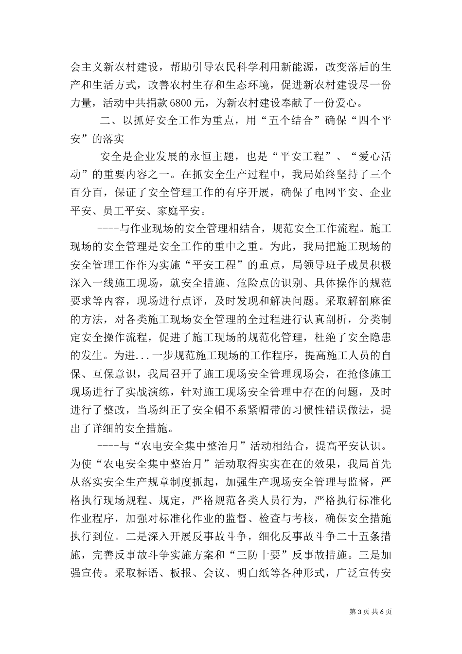 电力系统爱心活动平安工程典型材料_第3页