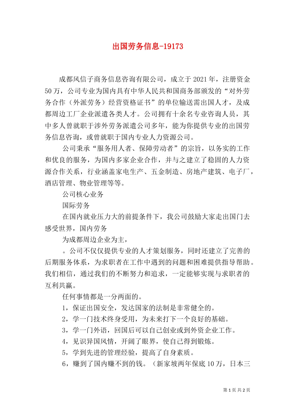 出国劳务信息-19174_第1页