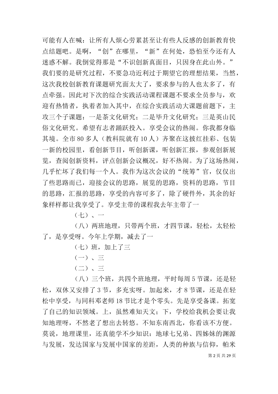 老教师述职报告（一）_第2页