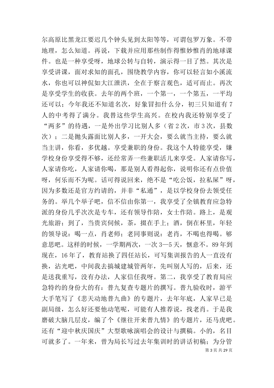 老教师述职报告（一）_第3页