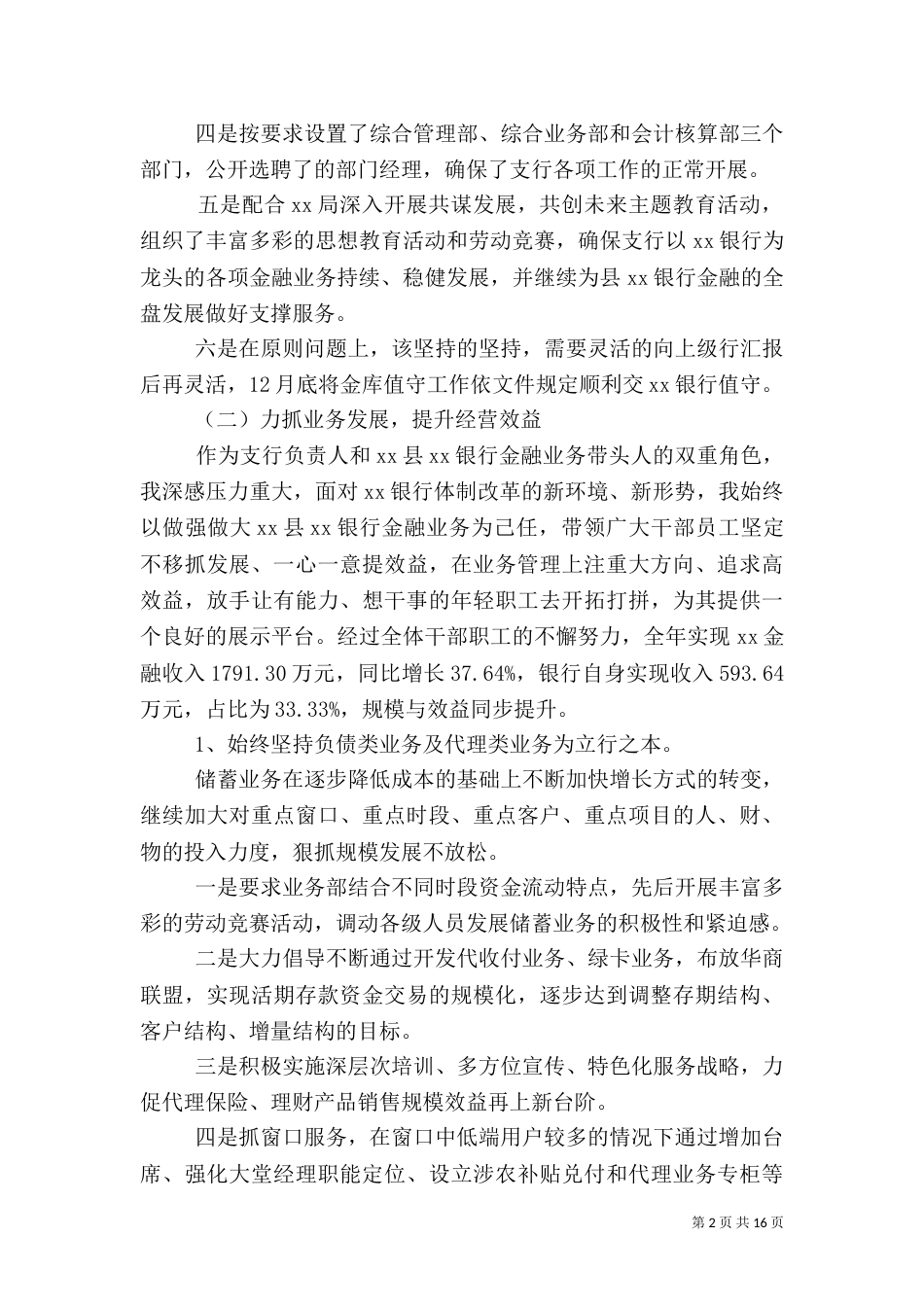 银行行长2021年终工作总结_第2页