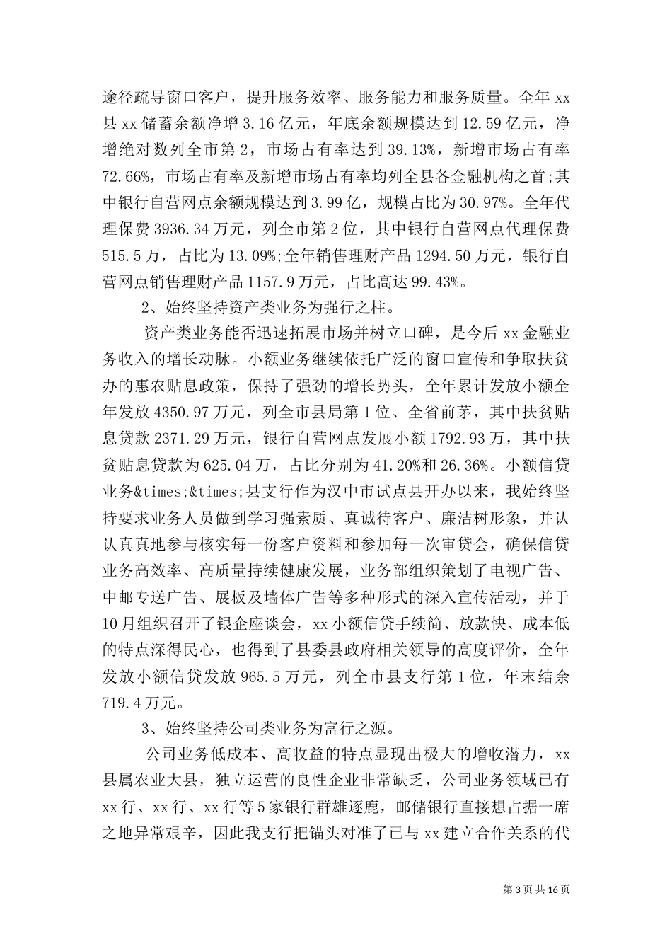 银行行长2021年终工作总结_第3页