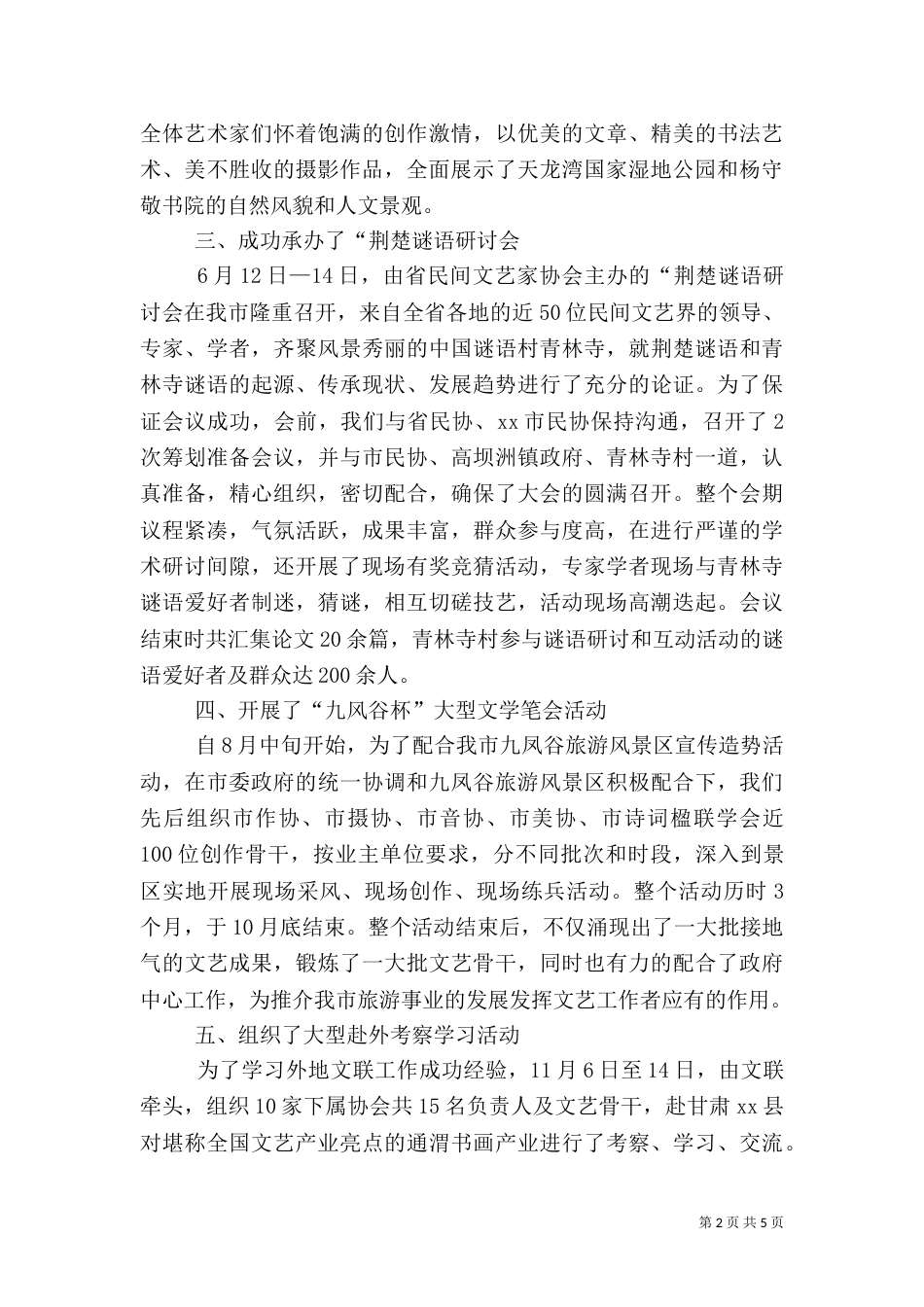 文联年度文化工作总结_第2页