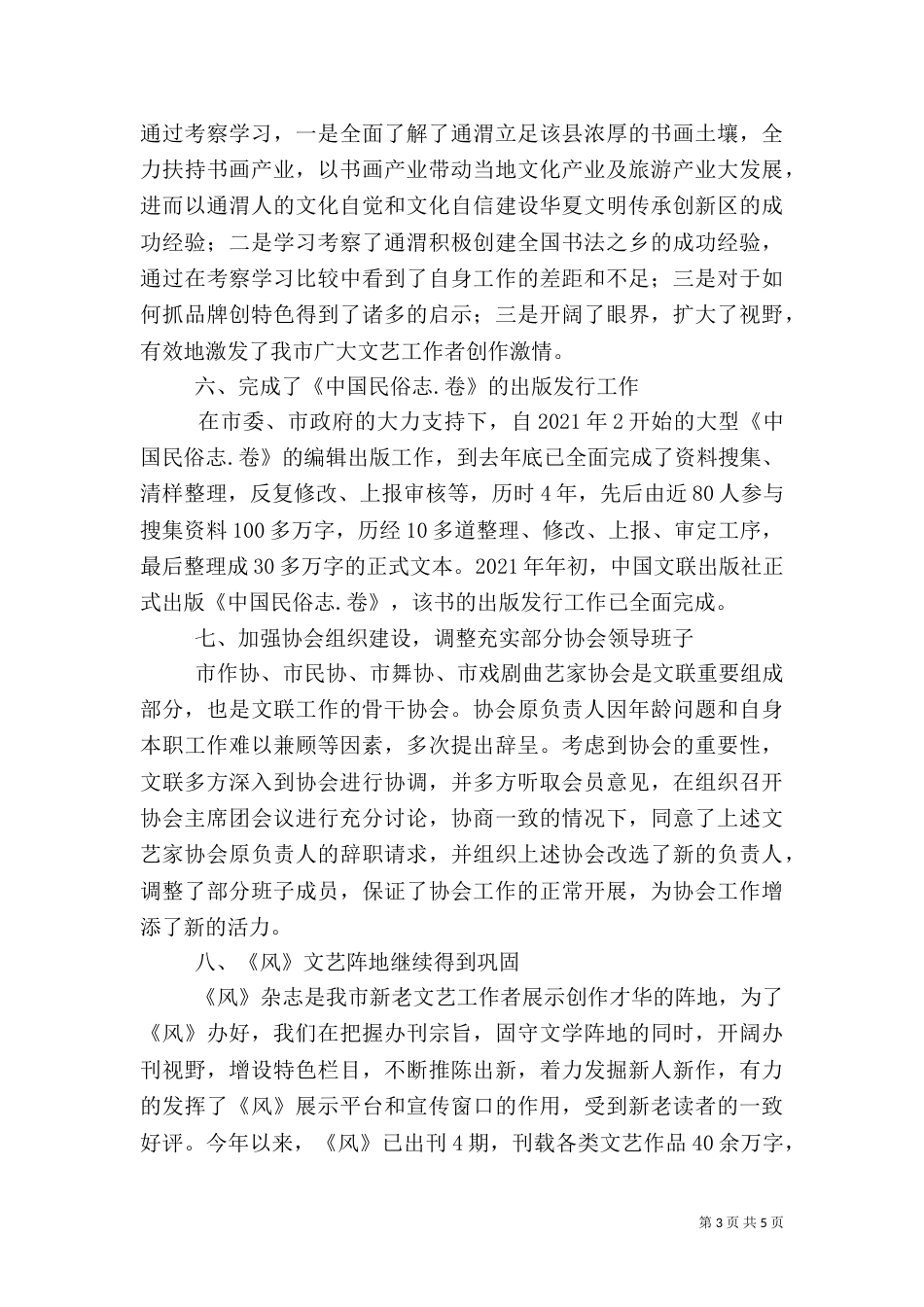 文联年度文化工作总结_第3页