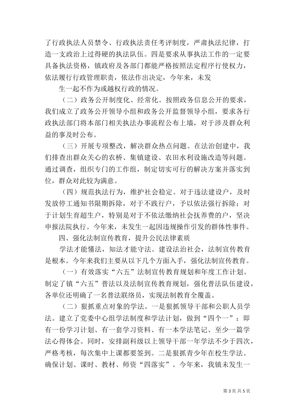 法治建设情况汇报（四）_第3页