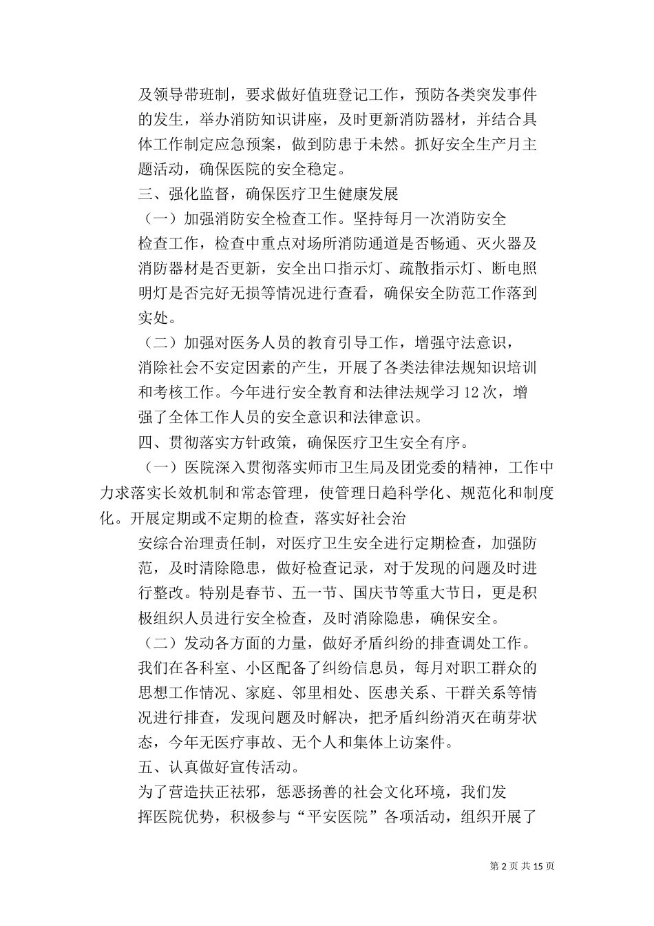 平安医院自查报告（一）_第2页