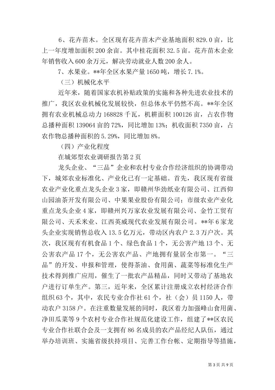 城郊型农业调研报告（五）_第3页