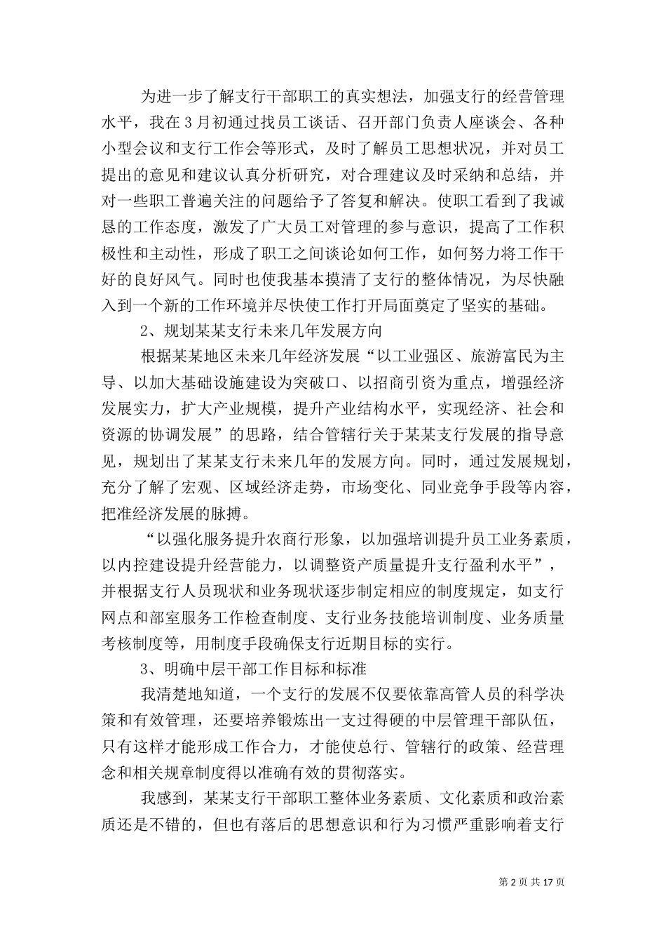 银行述职报告内容_第2页