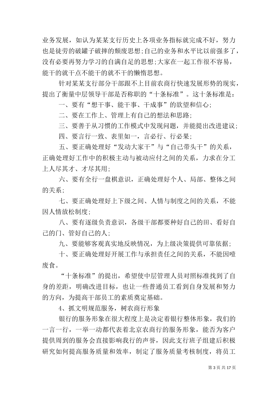 银行述职报告内容_第3页