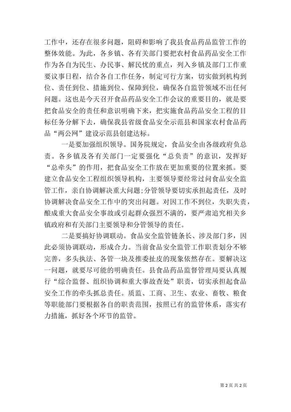 食品药品安全发言稿大全（二）_第2页