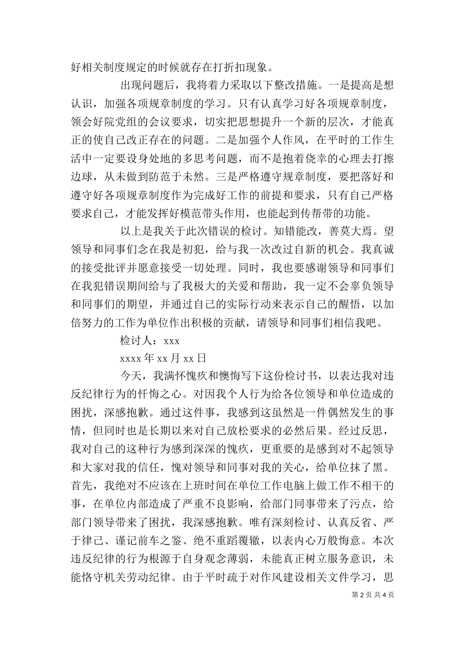 领导违纪检讨书范文（一）_第2页