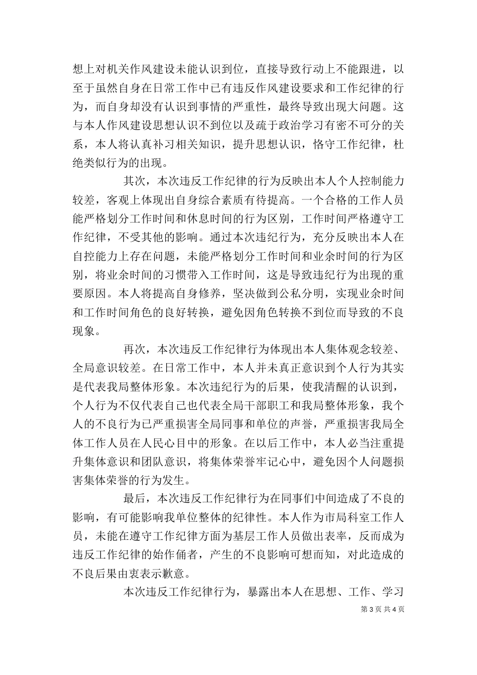 领导违纪检讨书范文（一）_第3页