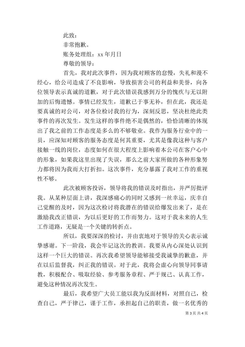 工作态度不好检讨书篇一：工作态度不好检讨书_第3页