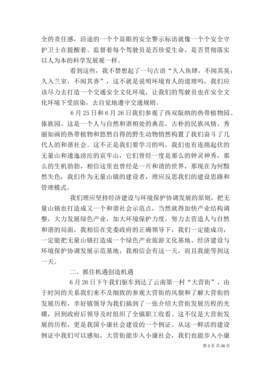 外出考察学习心得_第2页