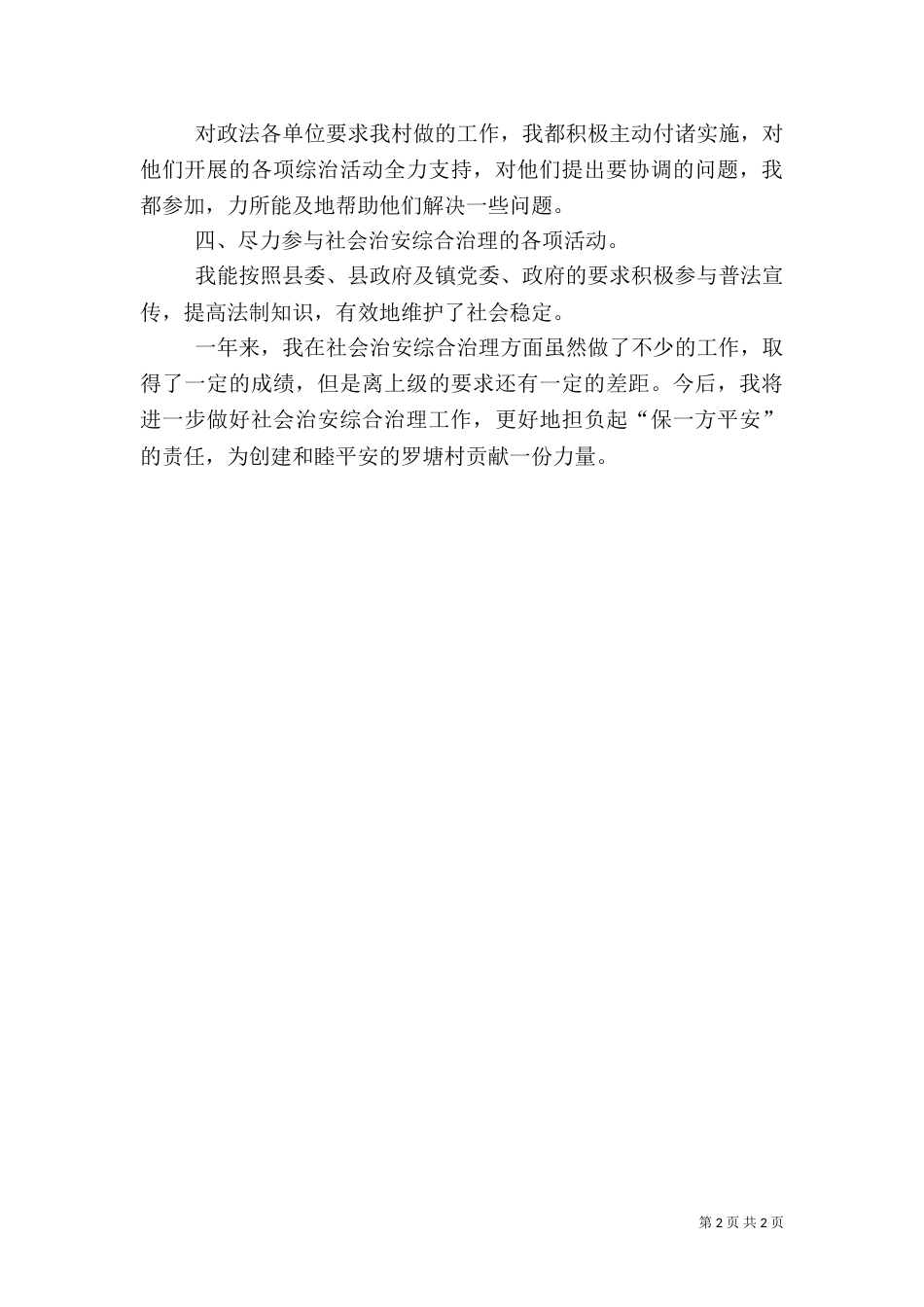 社会治安综合治理工作述职报告（三）_第2页
