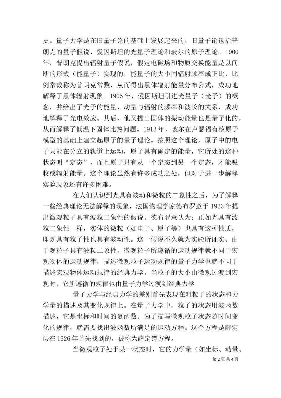 量子力学学习心得（三）_第2页