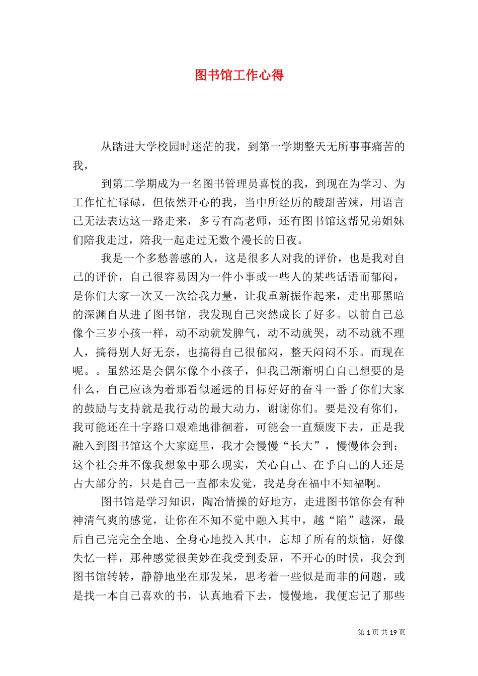图书馆工作心得_第1页