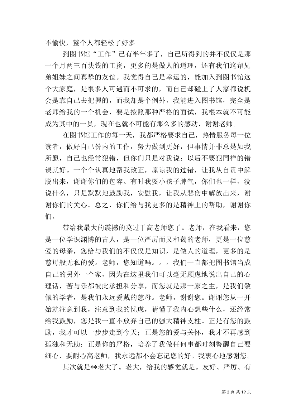 图书馆工作心得_第2页