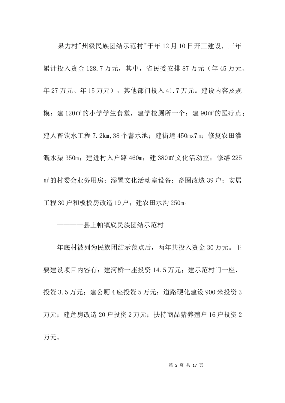 （精选）民宗局教育科普工作报告3篇_第2页