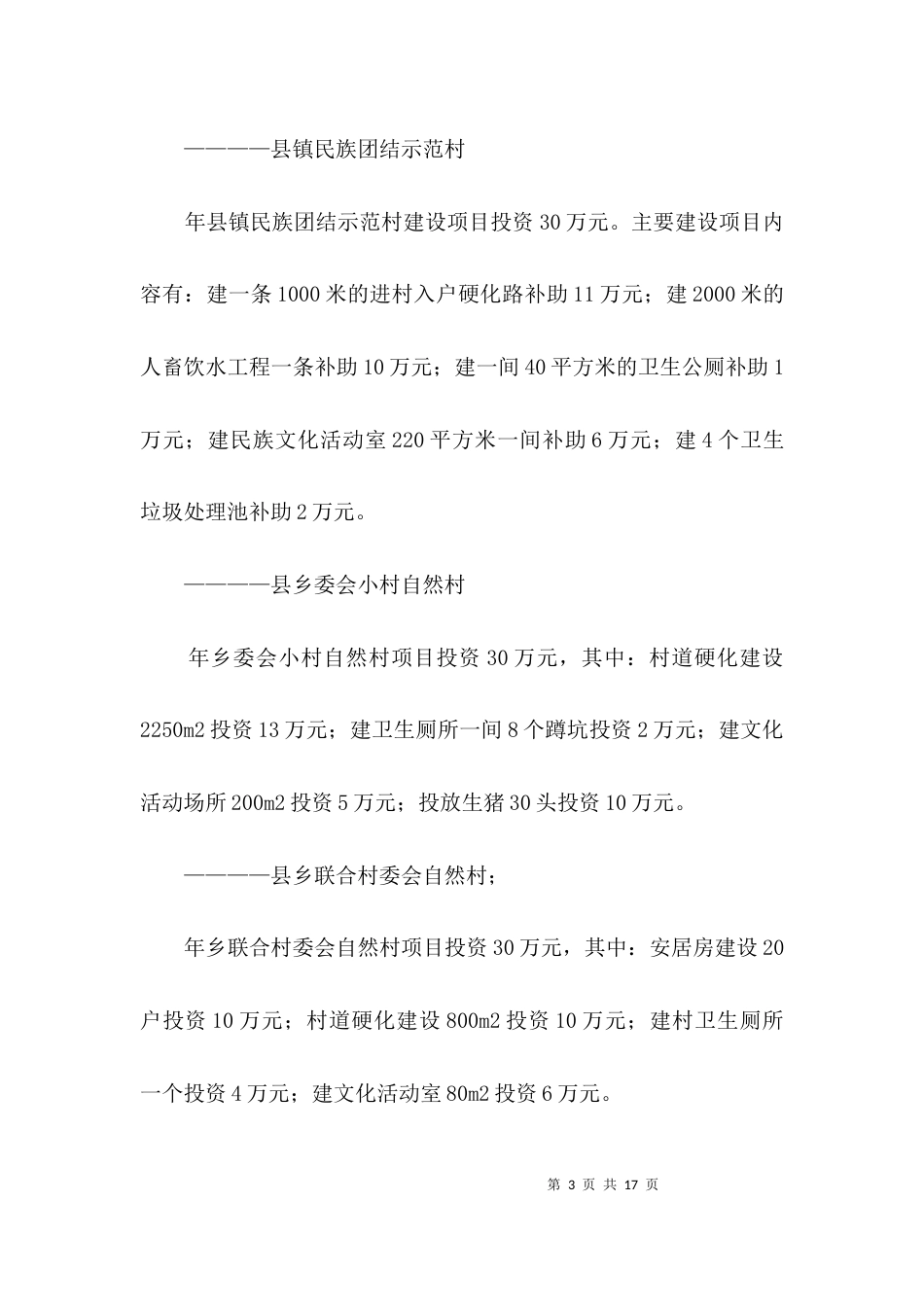 （精选）民宗局教育科普工作报告3篇_第3页