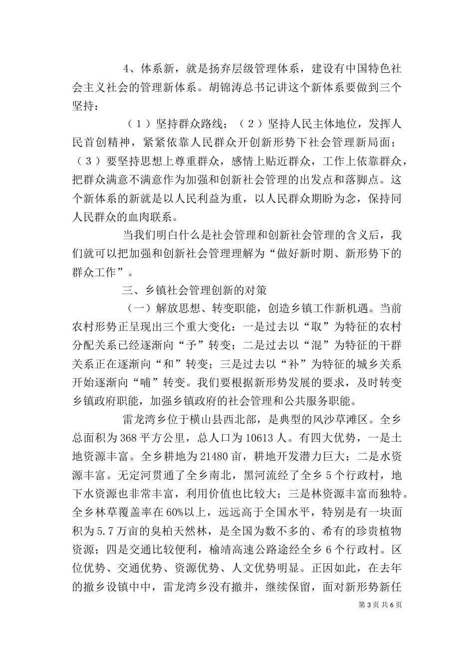 创新社会管理学习心得体会（七）_第3页