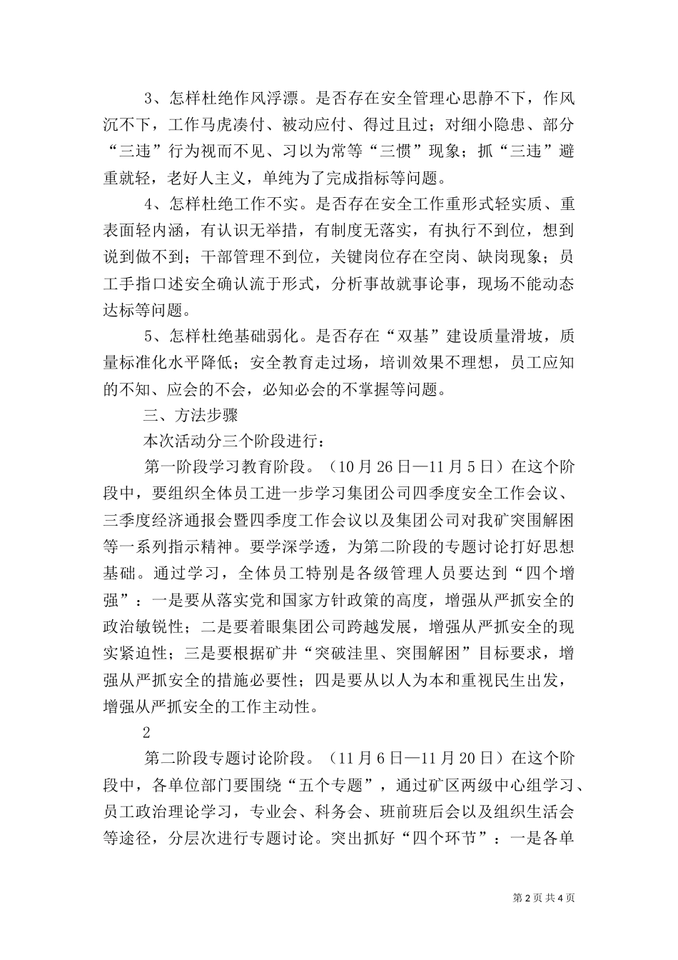 安全环保大讨论（三）_第2页