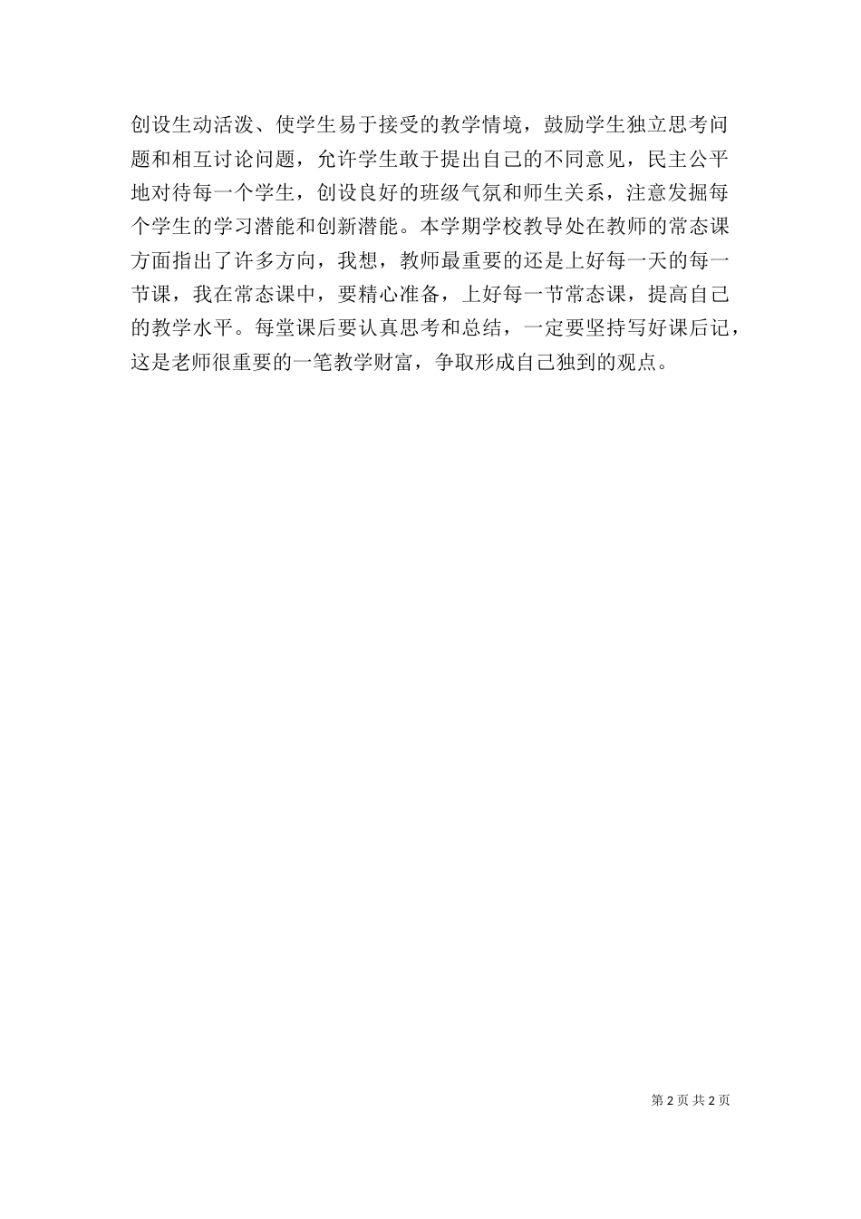 创新争优心得体会5_第2页