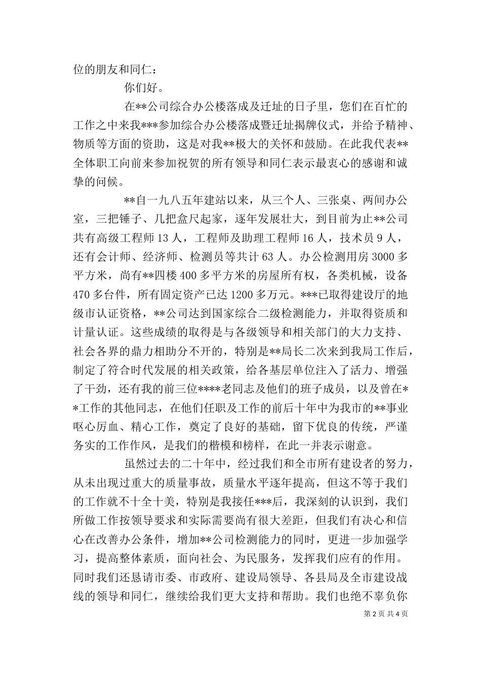 综合楼落成仪式领导讲话稿_第2页