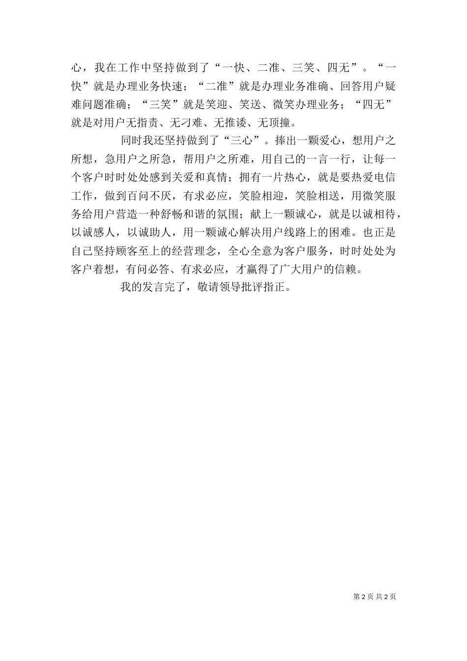 电信系统述职报告_第2页