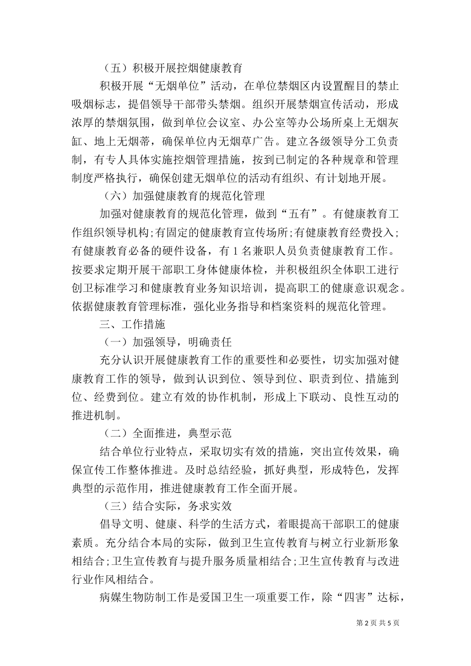 民政局创卫工作计划3篇_第2页