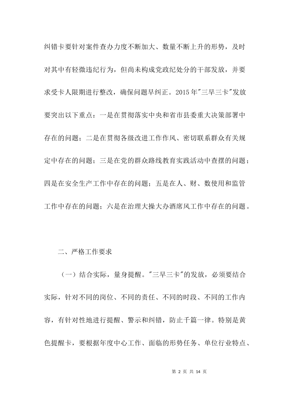 统计局工作意见3篇_第2页