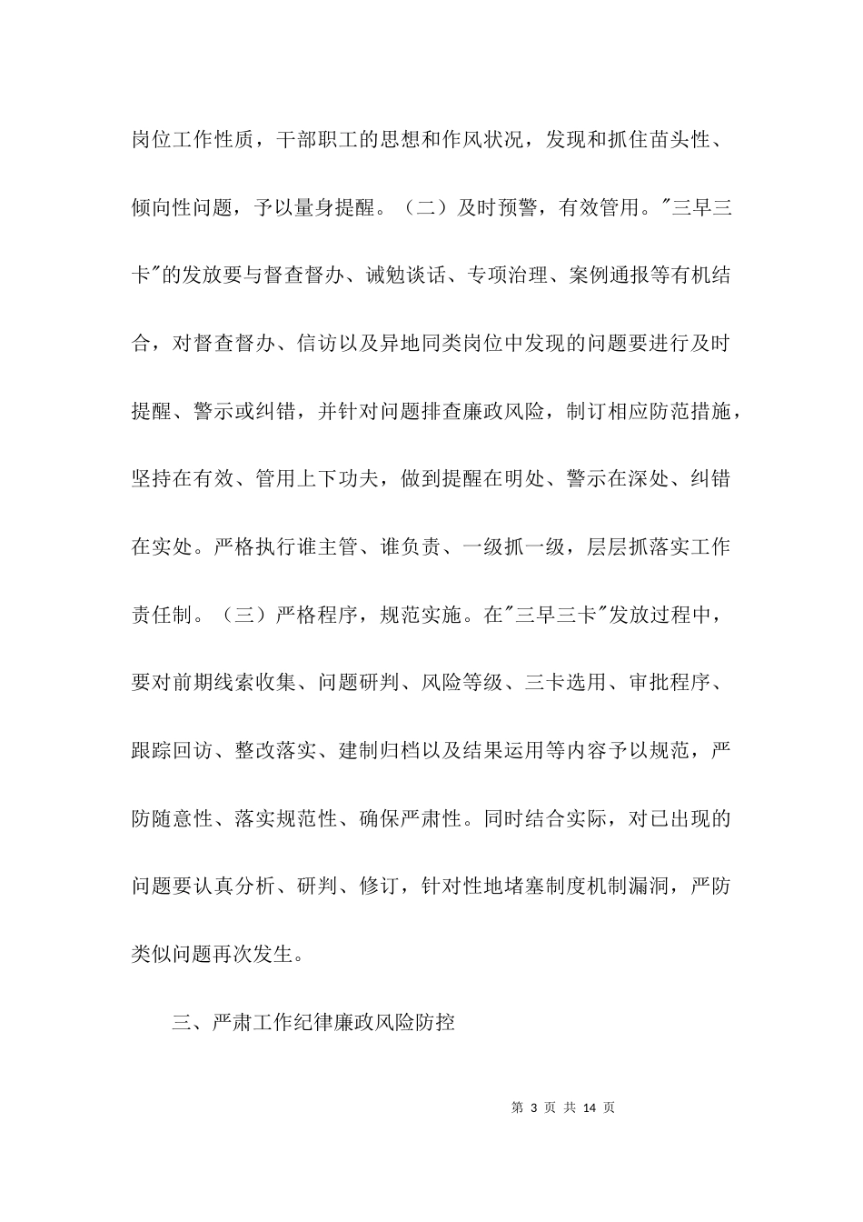 统计局工作意见3篇_第3页