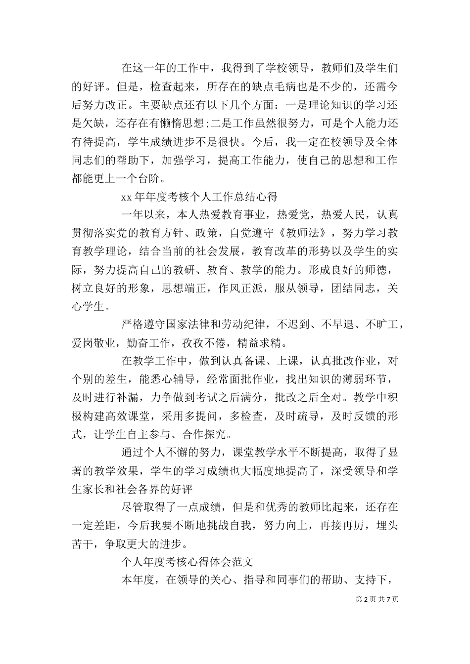 个人年度考核心得体会_第2页