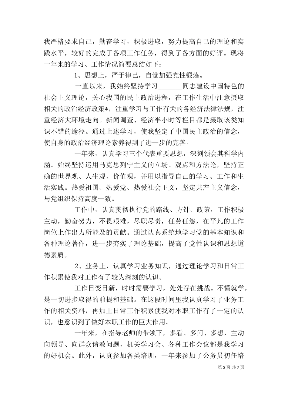 个人年度考核心得体会_第3页