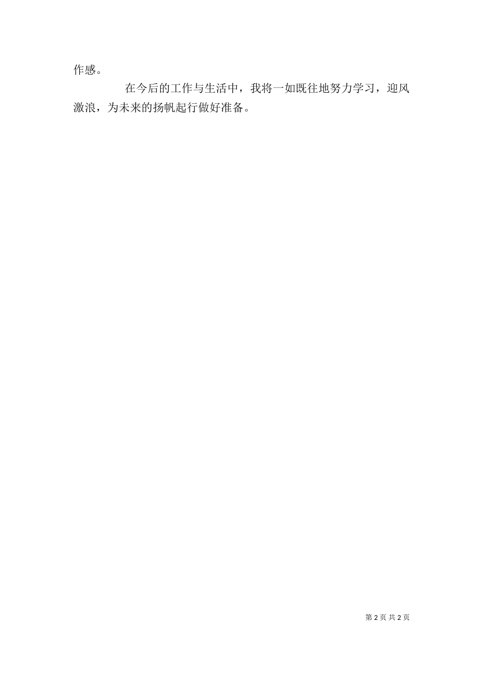 法律专业应届毕业生自我评价（一）_第2页