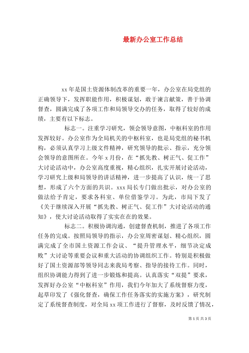 最新办公室工作总结_第1页