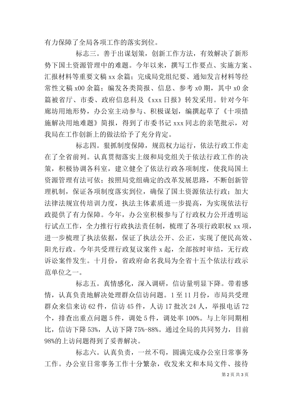 最新办公室工作总结_第2页