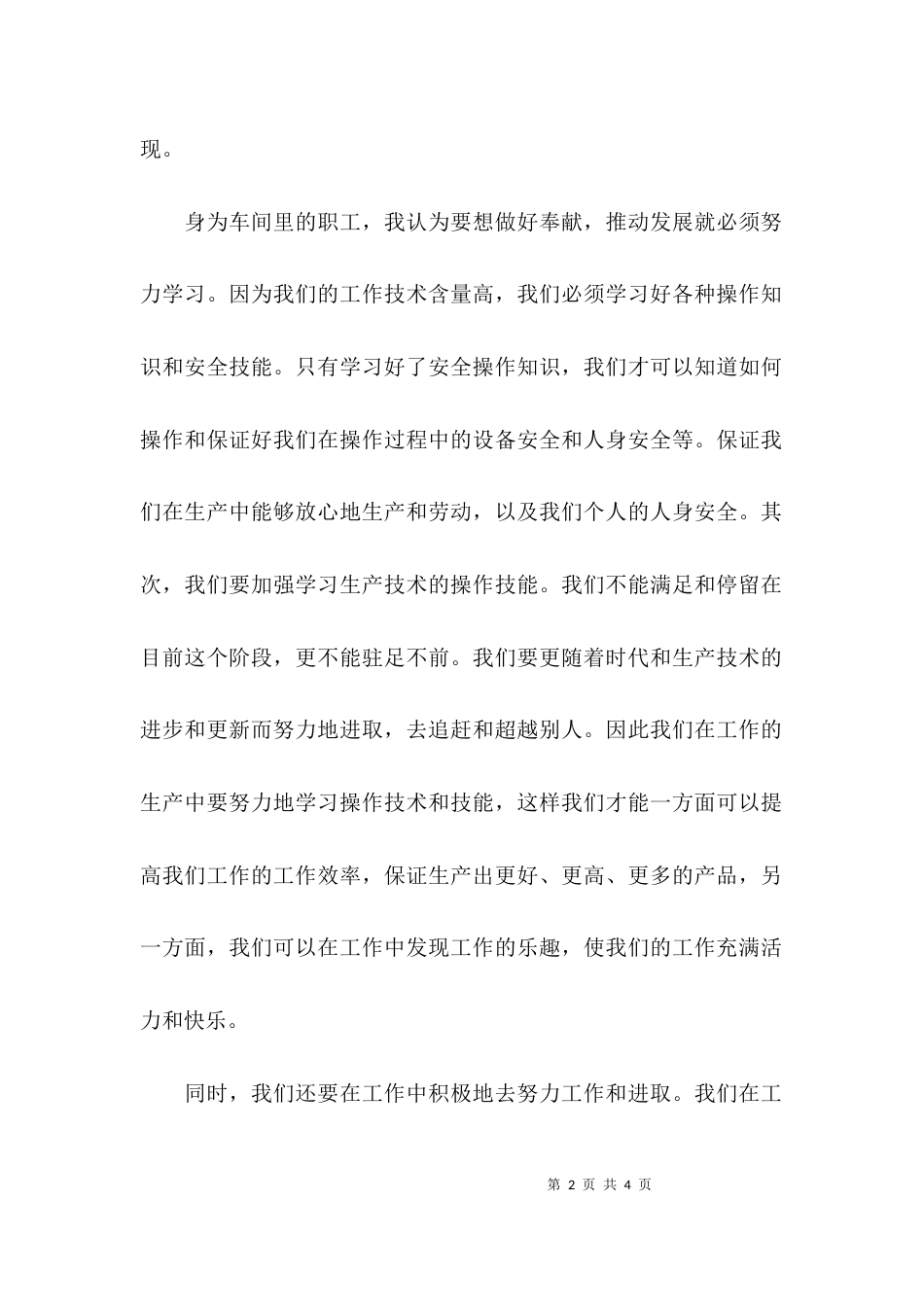 (精选)学习领导讲话的心得体会_第2页