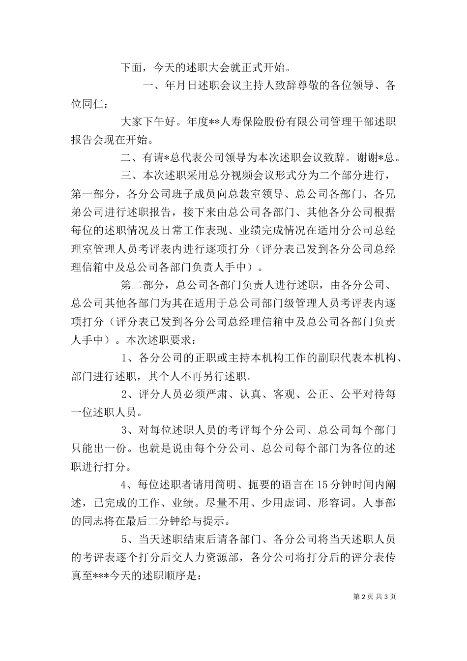 述职报告主持词（一）_第2页
