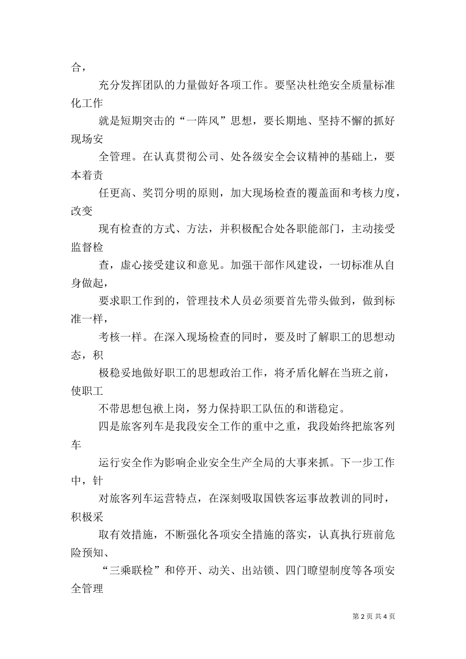 质量标准化发言稿（四）_第2页